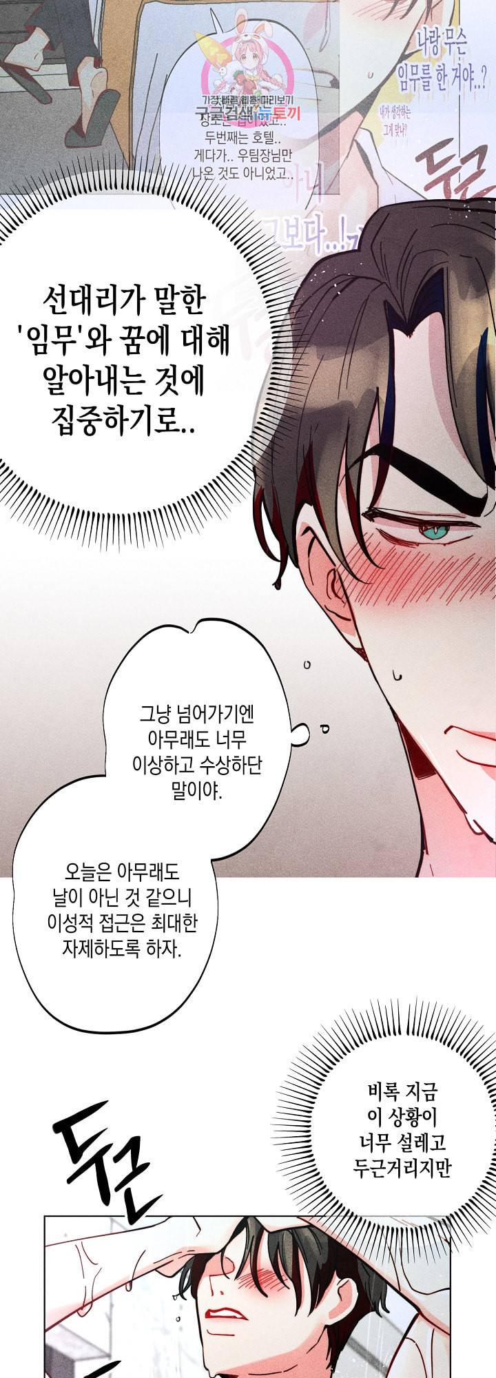 마녀, 30세 55화 6