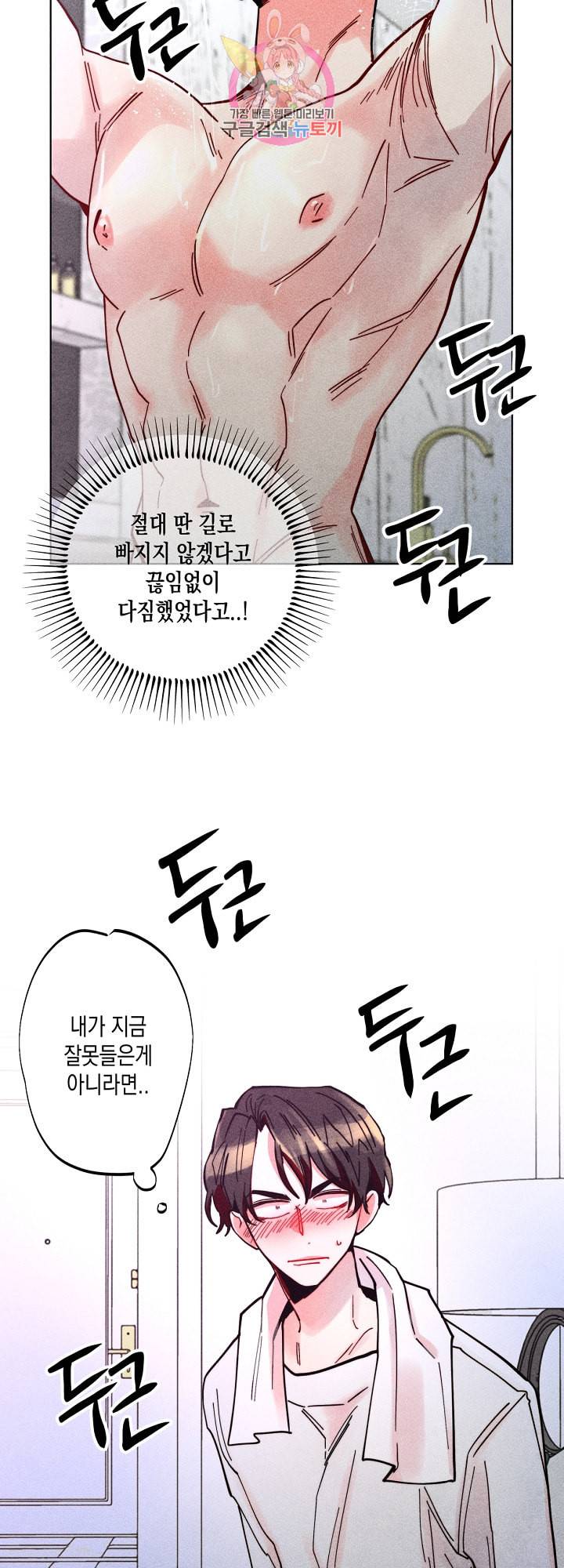 마녀, 30세 55화 7