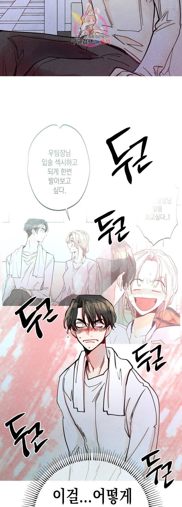 마녀, 30세 55화 8