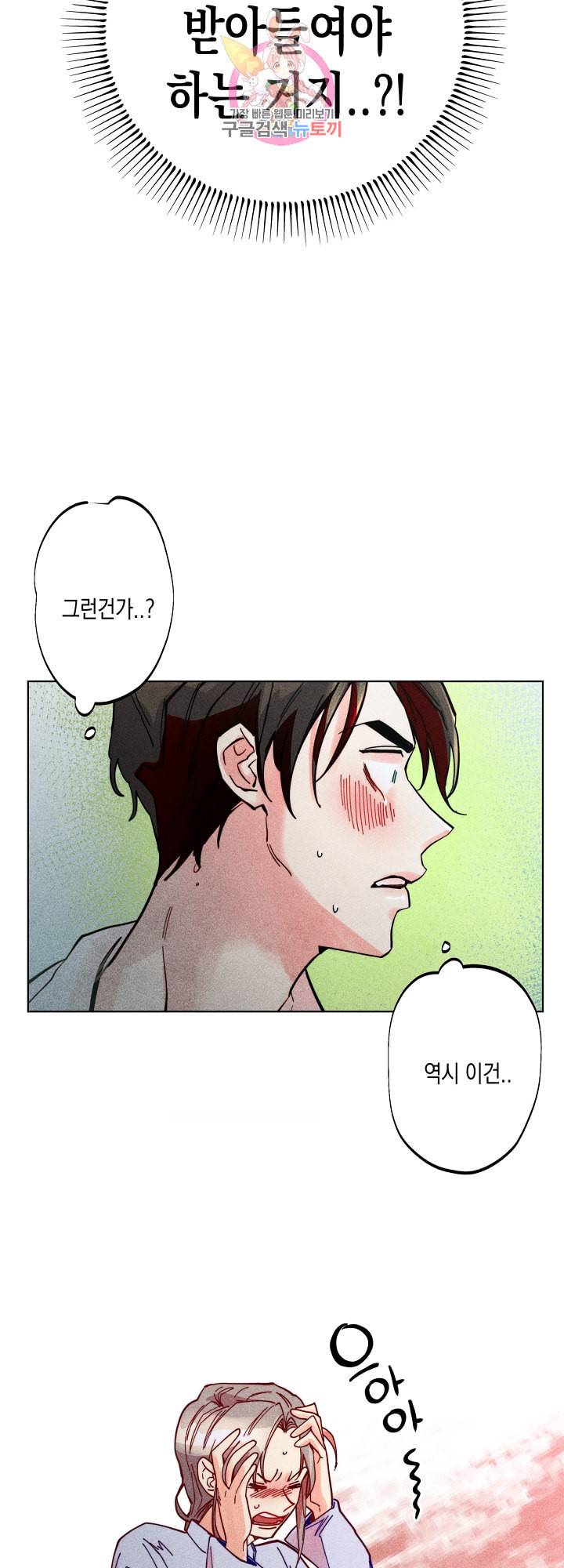 마녀, 30세 55화 9