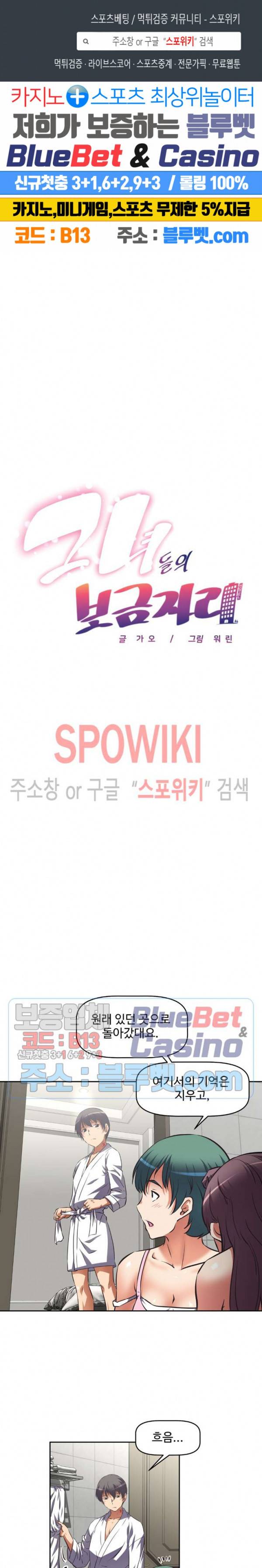 그녀들의 보금자리 22화 1