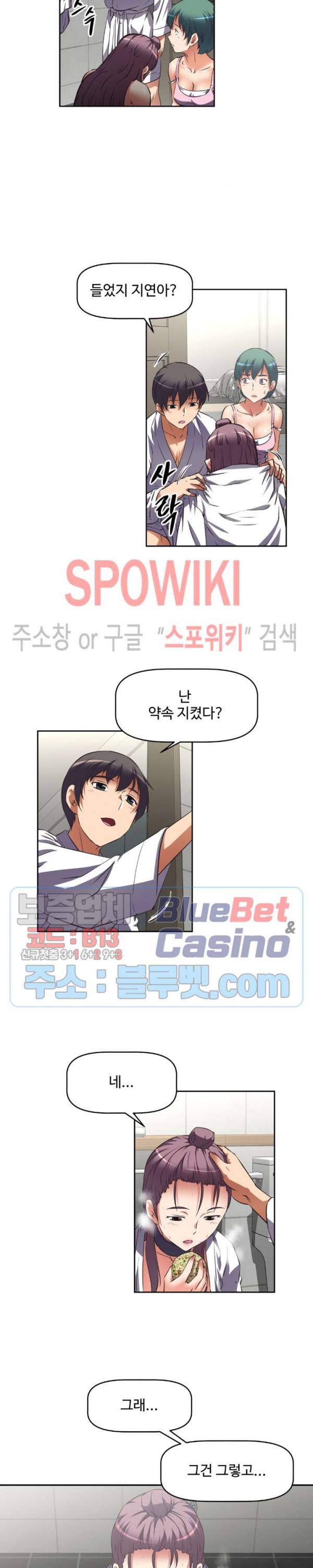 그녀들의 보금자리 22화 2