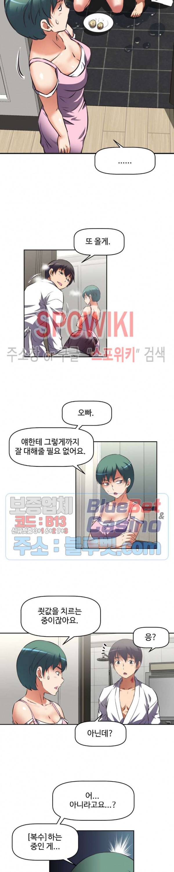 그녀들의 보금자리 22화 4