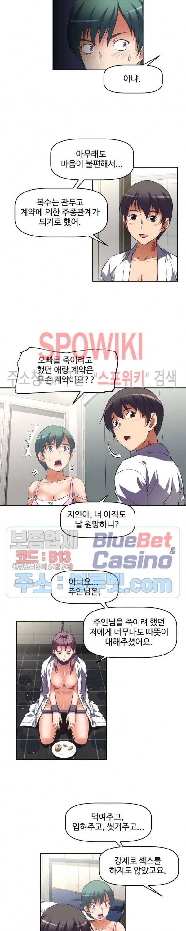그녀들의 보금자리 22화 5