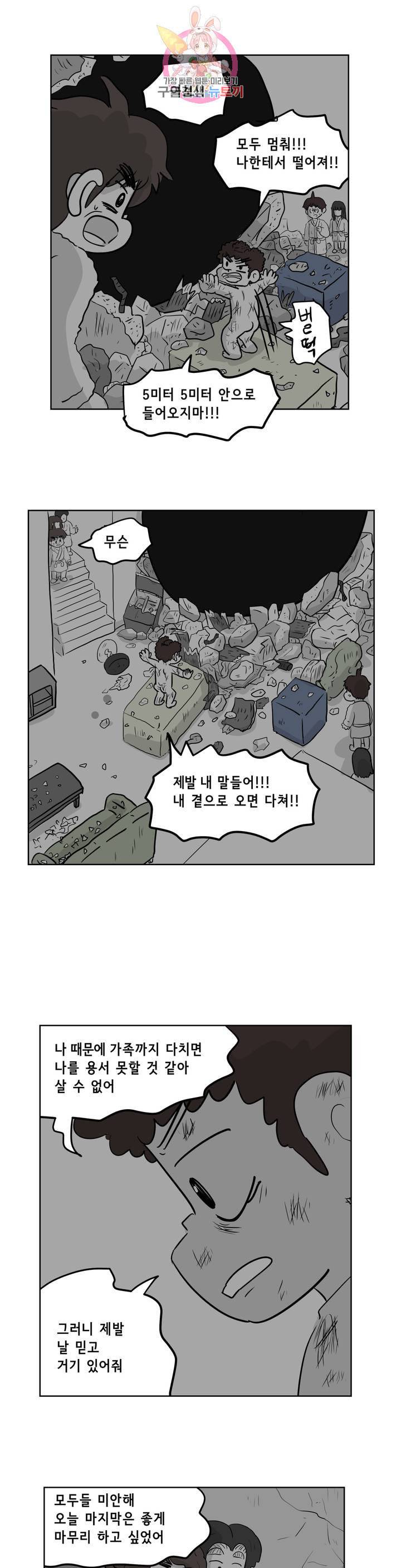 백억년을 자는 남자 99화 4096일 후 2