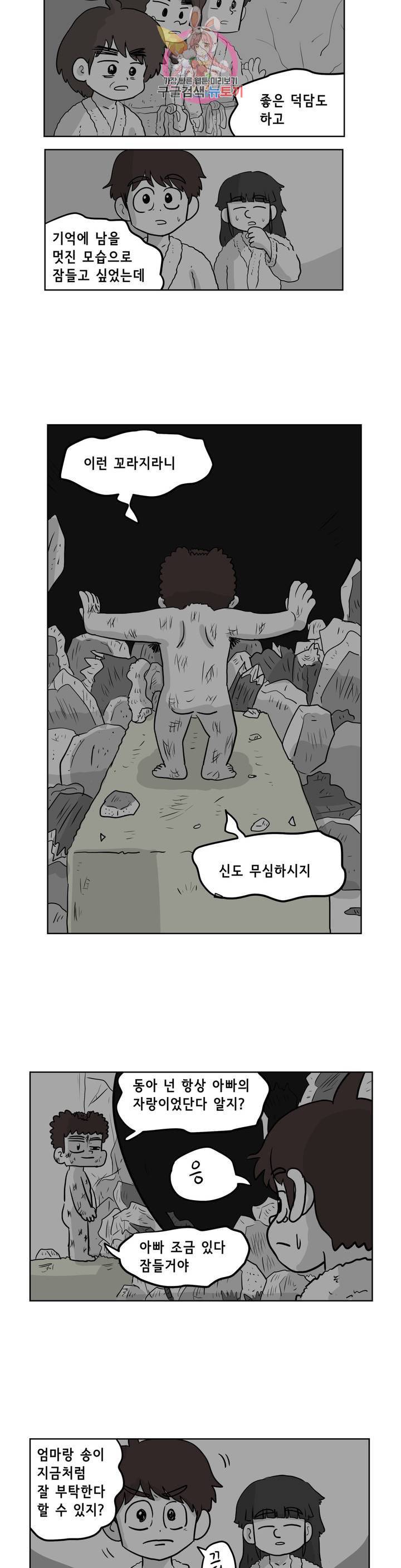 백억년을 자는 남자 99화 4096일 후 3