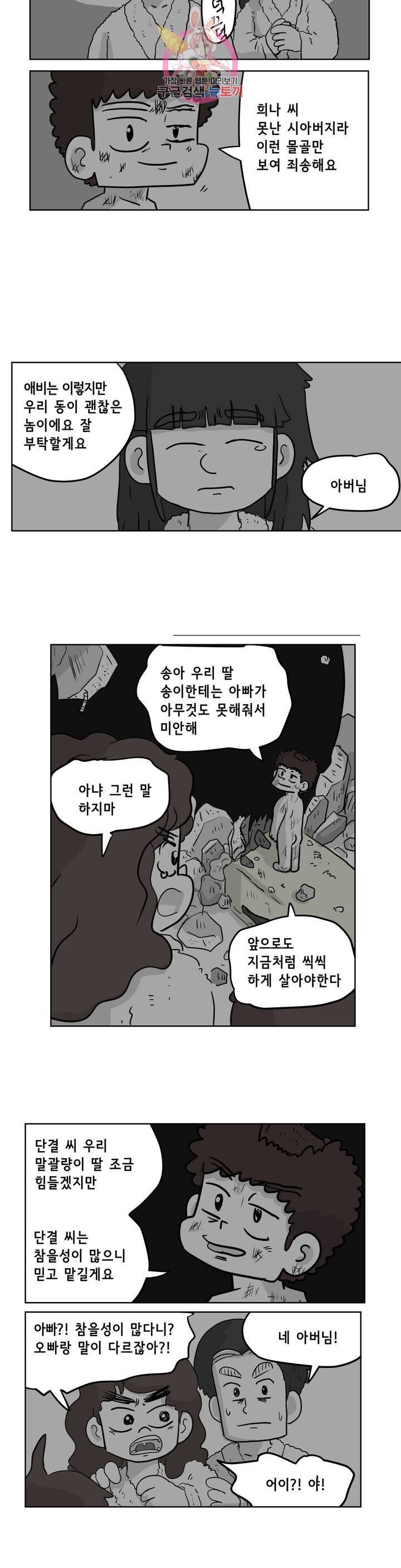 백억년을 자는 남자 99화 4096일 후 4