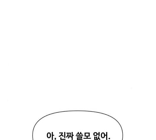 청춘 블라썸 23화 132