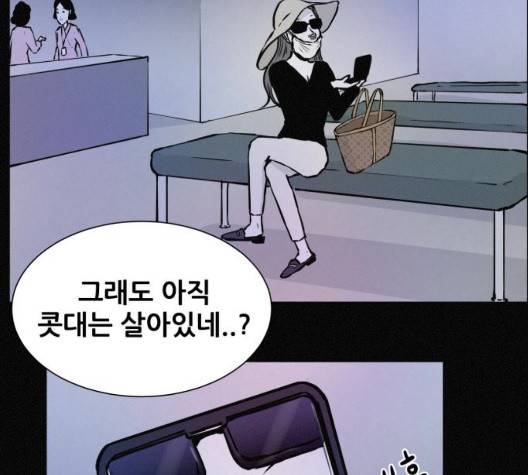 두번째 생일 44화 92