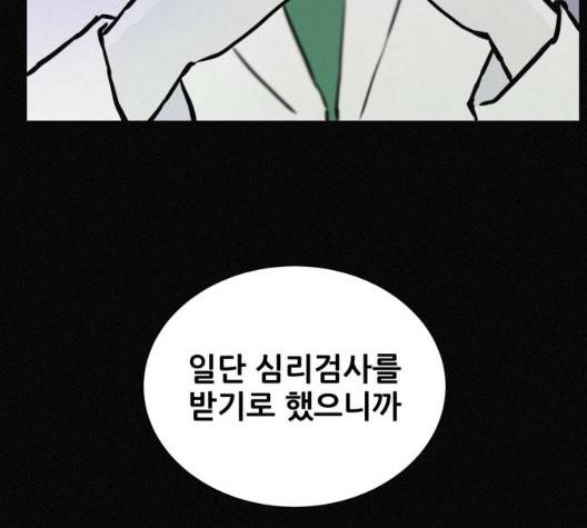 두번째 생일 44화 114