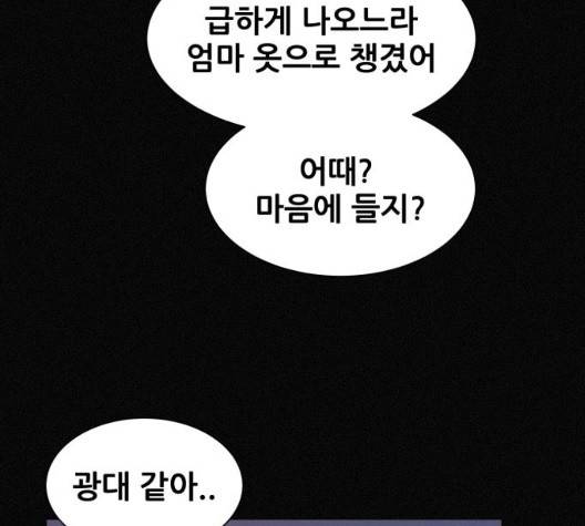 두번째 생일 44화 136