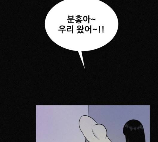 두번째 생일 44화 146