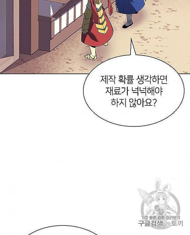 템빨(카카오) 53화 2