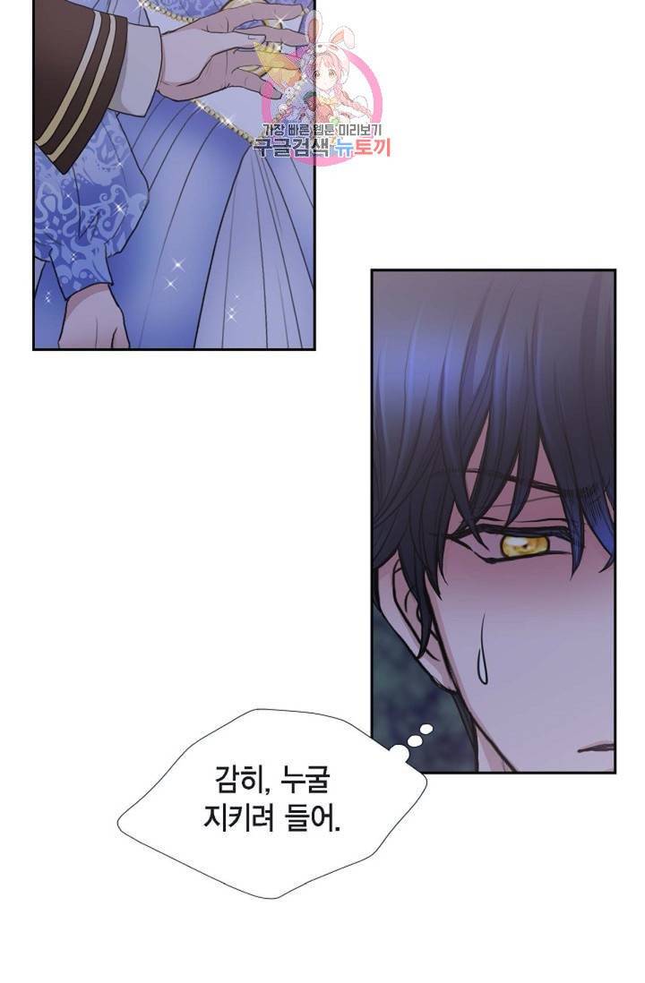 폐하의 무릎 위  61화 4