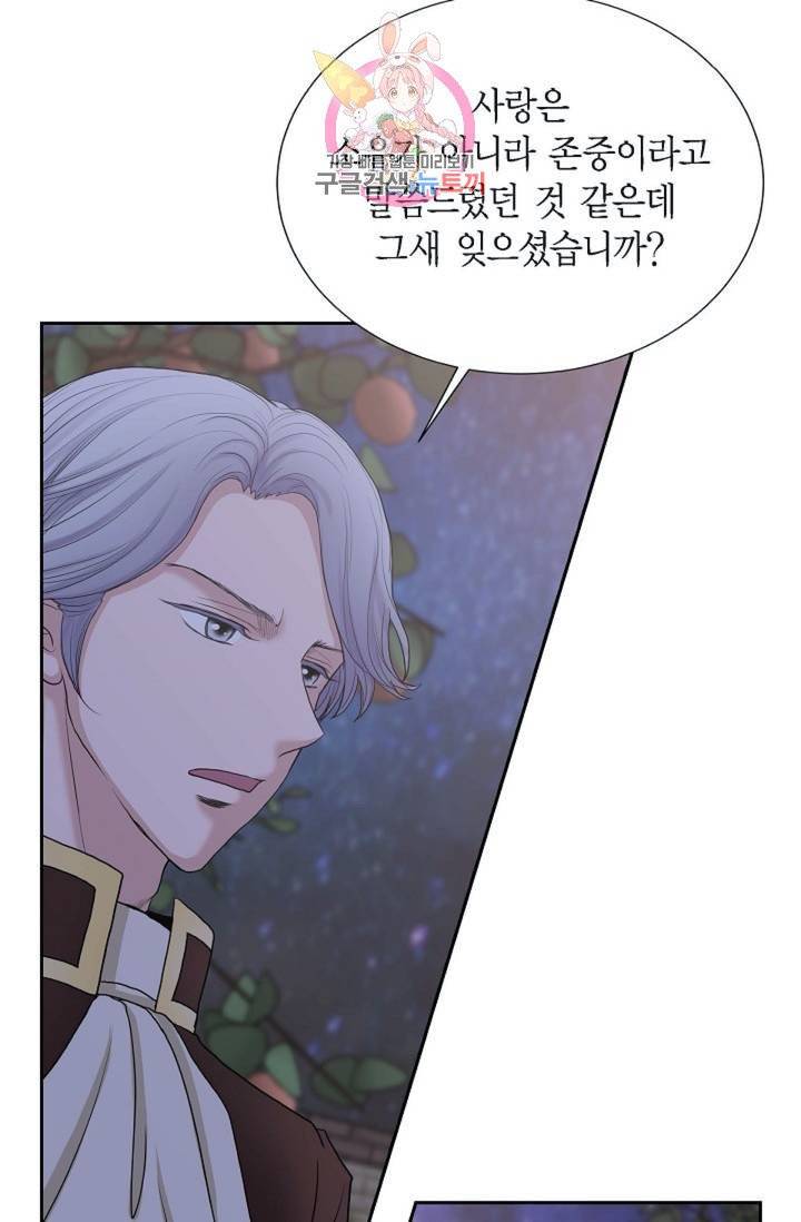 폐하의 무릎 위  61화 6