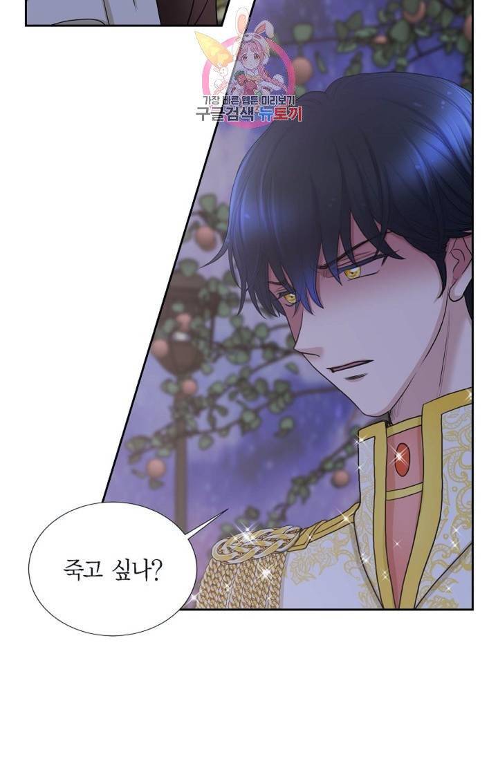 폐하의 무릎 위  61화 7