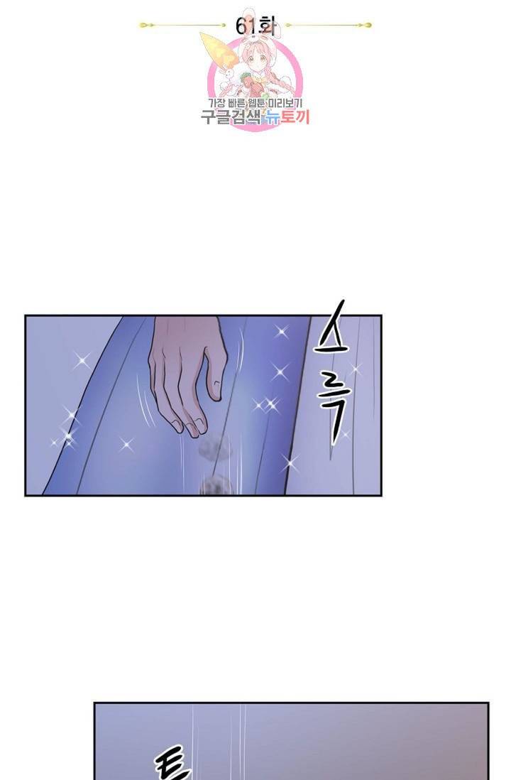 폐하의 무릎 위  61화 12