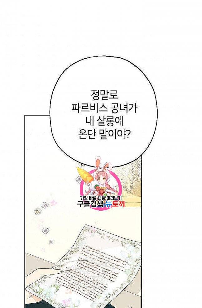사실은 내가 진짜였다 27화 1