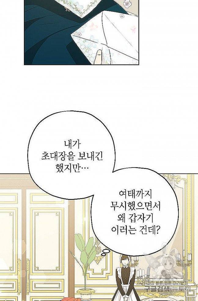 사실은 내가 진짜였다 27화 2