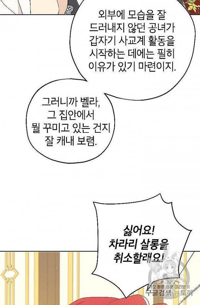 사실은 내가 진짜였다 27화 5