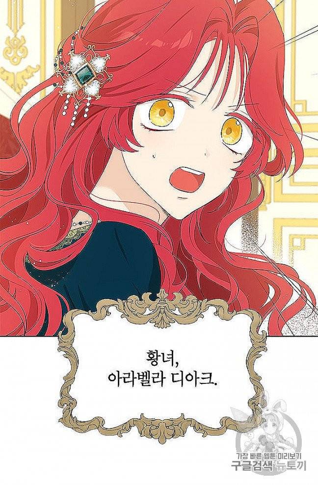 사실은 내가 진짜였다 27화 6