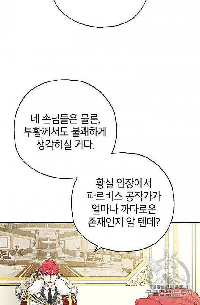 사실은 내가 진짜였다 27화 8