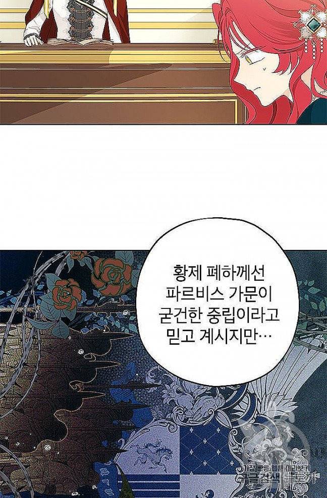 사실은 내가 진짜였다 27화 9