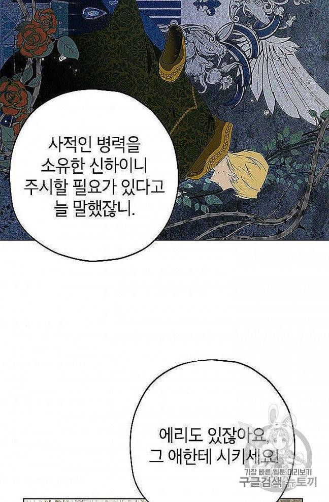 사실은 내가 진짜였다 27화 10