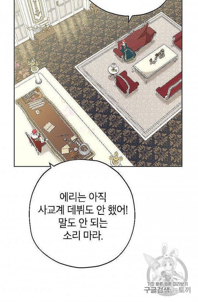 사실은 내가 진짜였다 27화 11