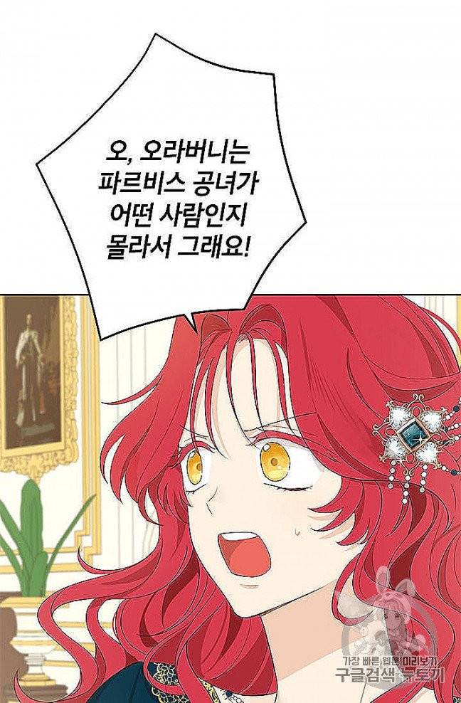사실은 내가 진짜였다 27화 12