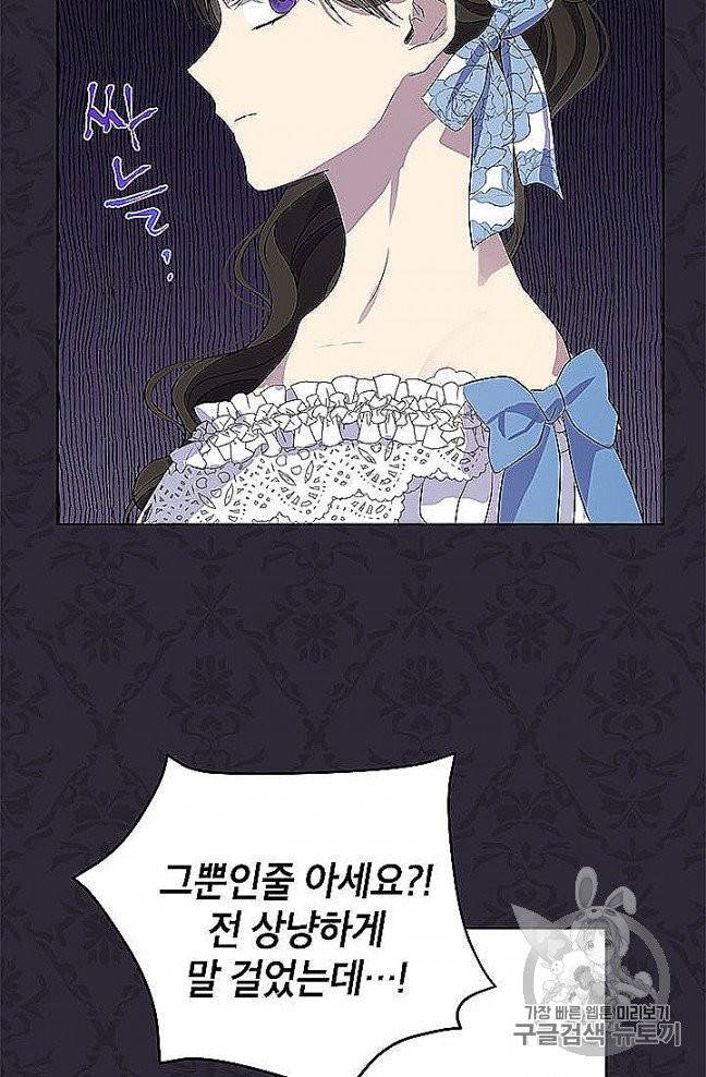 사실은 내가 진짜였다 27화 16