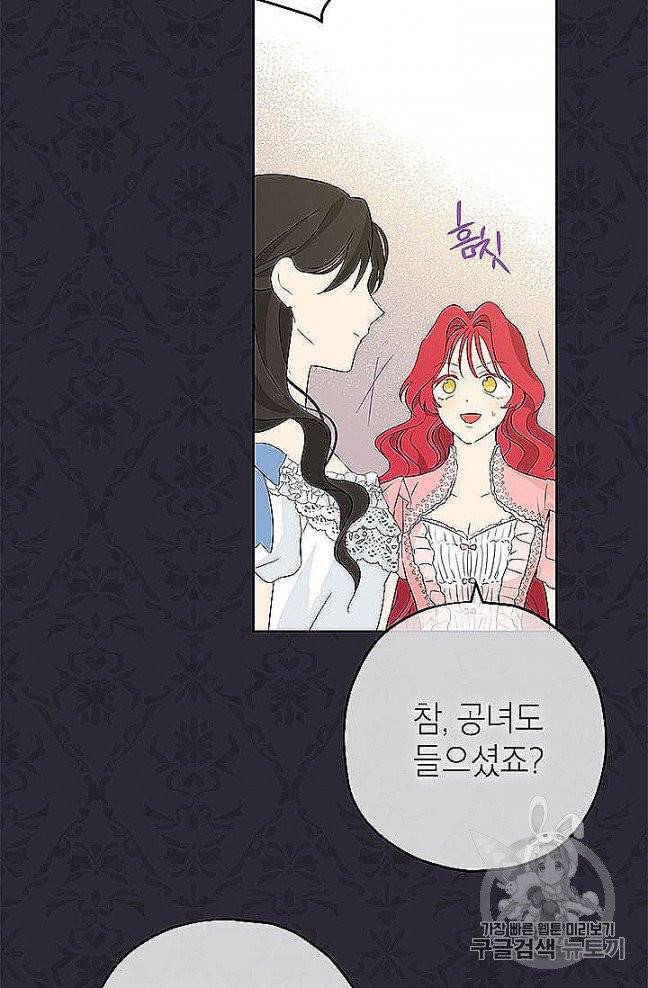 사실은 내가 진짜였다 27화 17