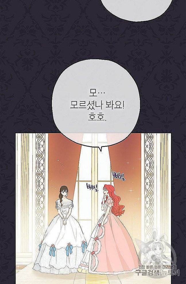 사실은 내가 진짜였다 27화 20