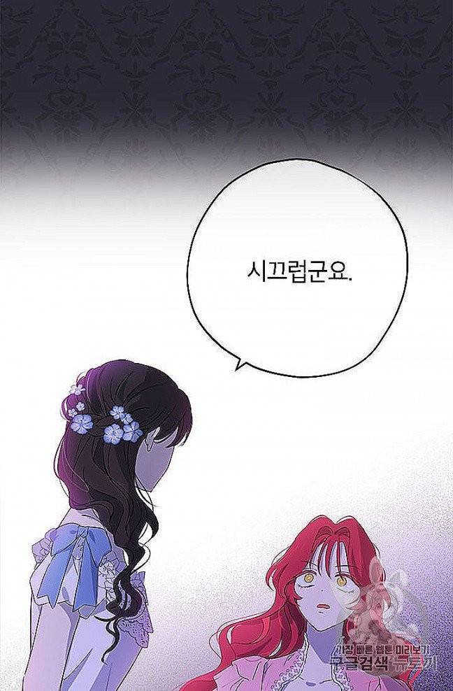 사실은 내가 진짜였다 27화 22