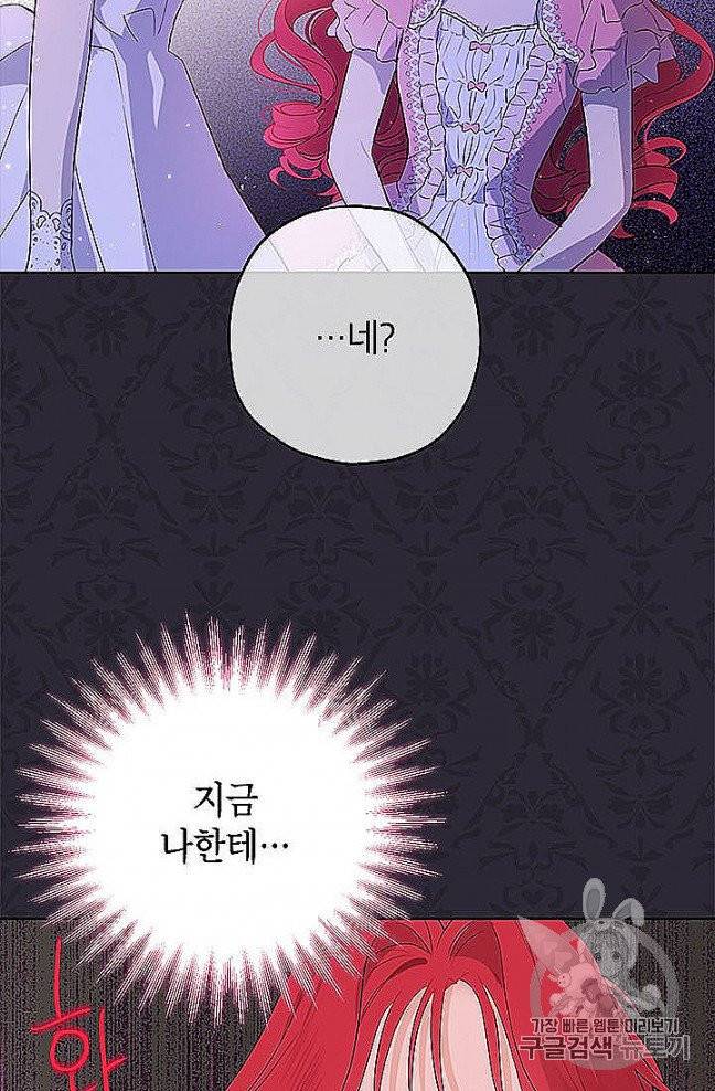 사실은 내가 진짜였다 27화 23