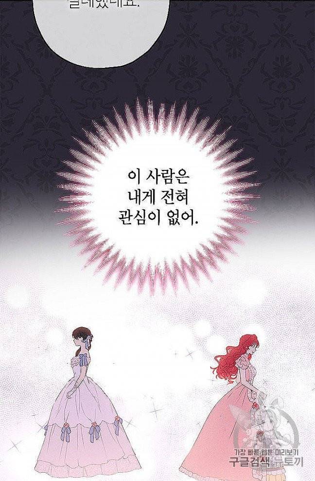 사실은 내가 진짜였다 27화 26