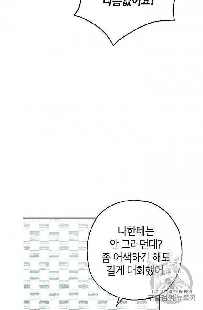 사실은 내가 진짜였다 27화 29