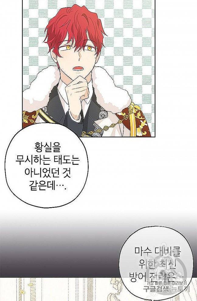 사실은 내가 진짜였다 27화 30