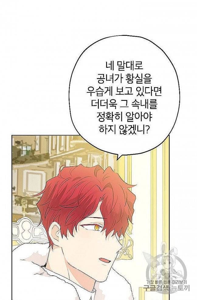 사실은 내가 진짜였다 27화 36