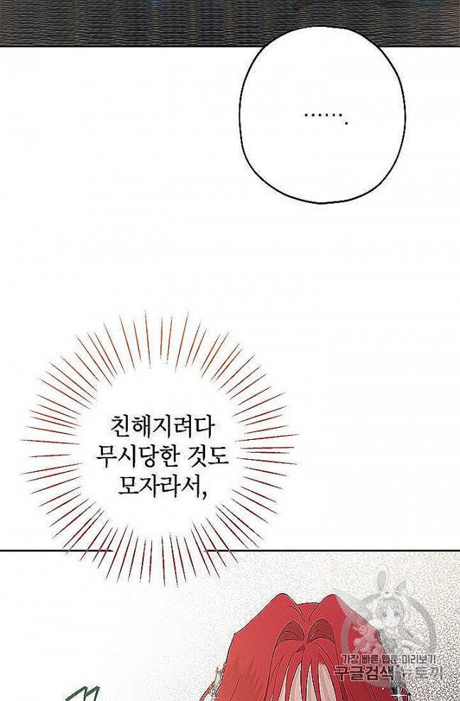 사실은 내가 진짜였다 27화 38