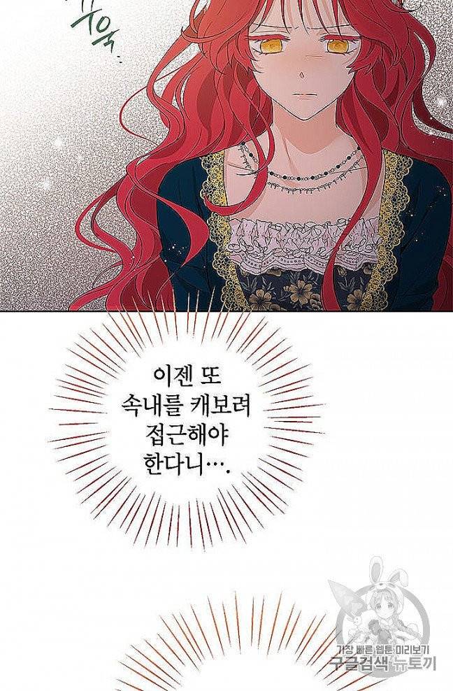 사실은 내가 진짜였다 27화 39