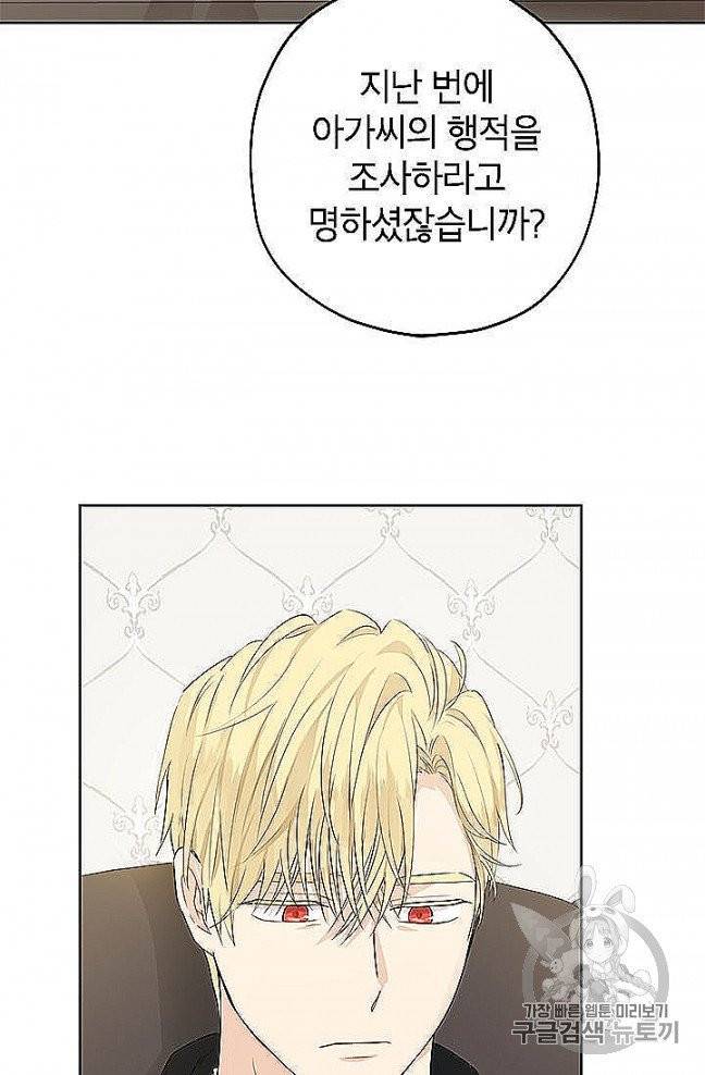 사실은 내가 진짜였다 27화 46