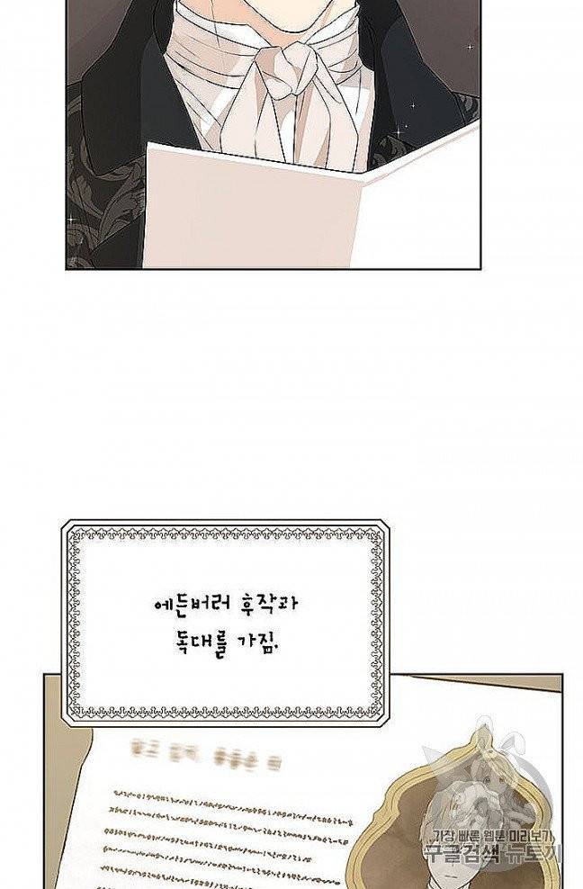 사실은 내가 진짜였다 27화 47