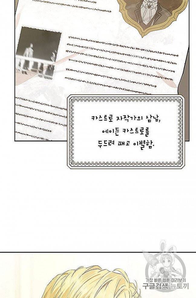 사실은 내가 진짜였다 27화 48