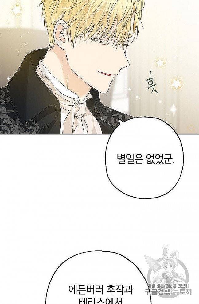 사실은 내가 진짜였다 27화 49
