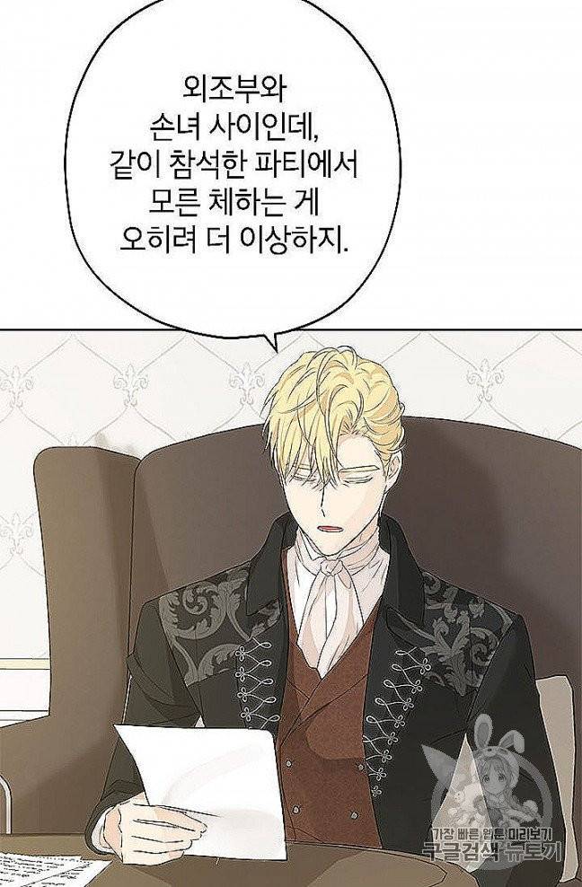 사실은 내가 진짜였다 27화 52
