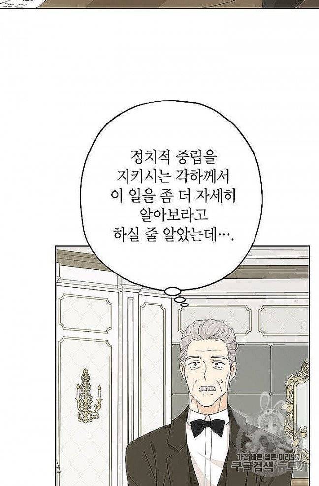 사실은 내가 진짜였다 27화 53