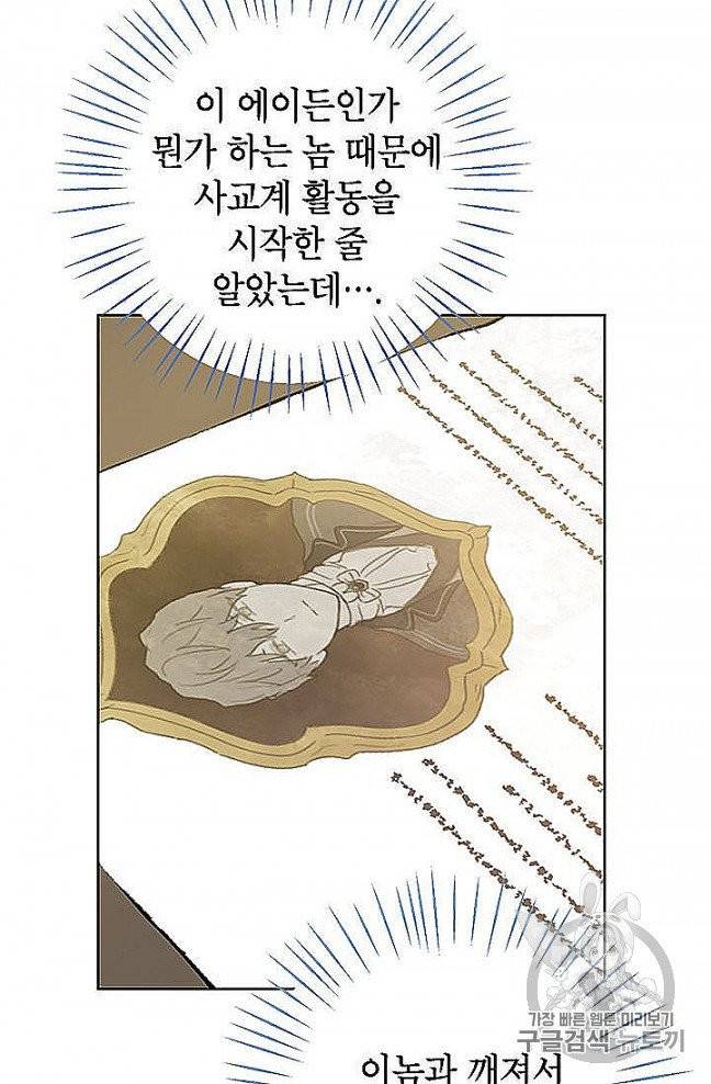사실은 내가 진짜였다 27화 57