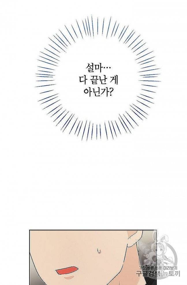 사실은 내가 진짜였다 27화 59