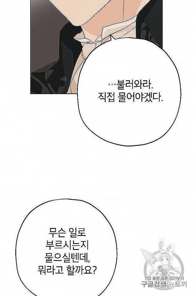 사실은 내가 진짜였다 27화 60